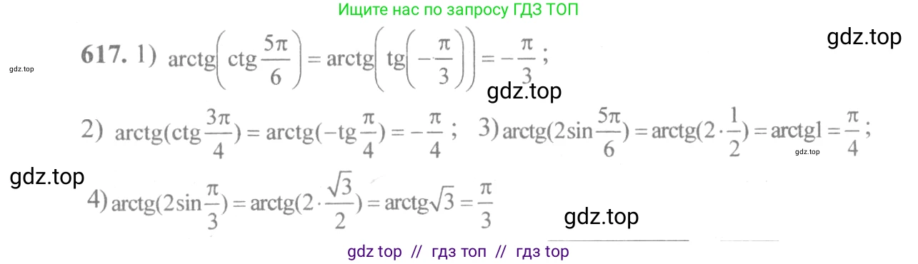 Алгебра, 10-11 класс Учебник, авторы: Алимов Шавкат Арифджанович, Колягин Юрий Михайлович, Ткачева Мария Владимировна, Федорова Надежда Евгеньевна, Шабунин Михаил Иванович, издательство Просвещение, Москва, 2014, страница 184, номер 617, Решение 3