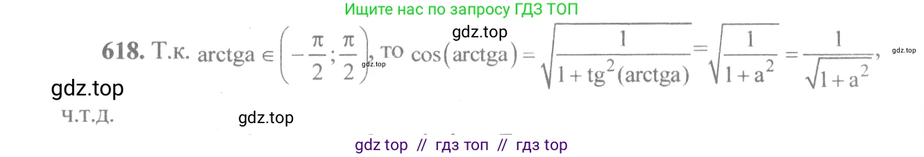 Алгебра, 10-11 класс Учебник, авторы: Алимов Шавкат Арифджанович, Колягин Юрий Михайлович, Ткачева Мария Владимировна, Федорова Надежда Евгеньевна, Шабунин Михаил Иванович, издательство Просвещение, Москва, 2014, страница 184, номер 618, Решение 3