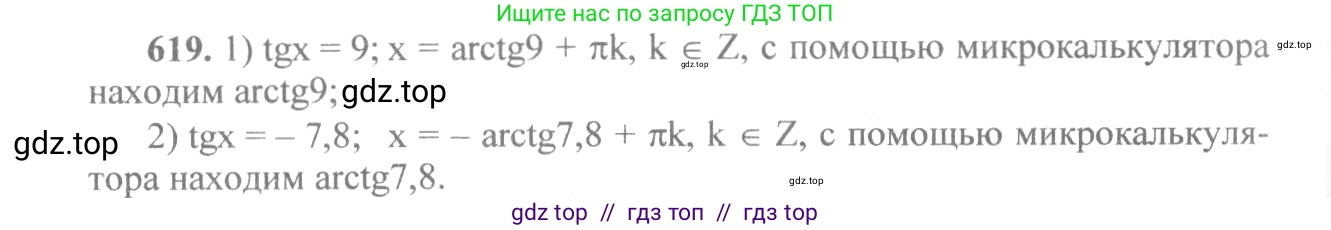 Алгебра, 10-11 класс Учебник, авторы: Алимов Шавкат Арифджанович, Колягин Юрий Михайлович, Ткачева Мария Владимировна, Федорова Надежда Евгеньевна, Шабунин Михаил Иванович, издательство Просвещение, Москва, 2014, страница 184, номер 619, Решение 3