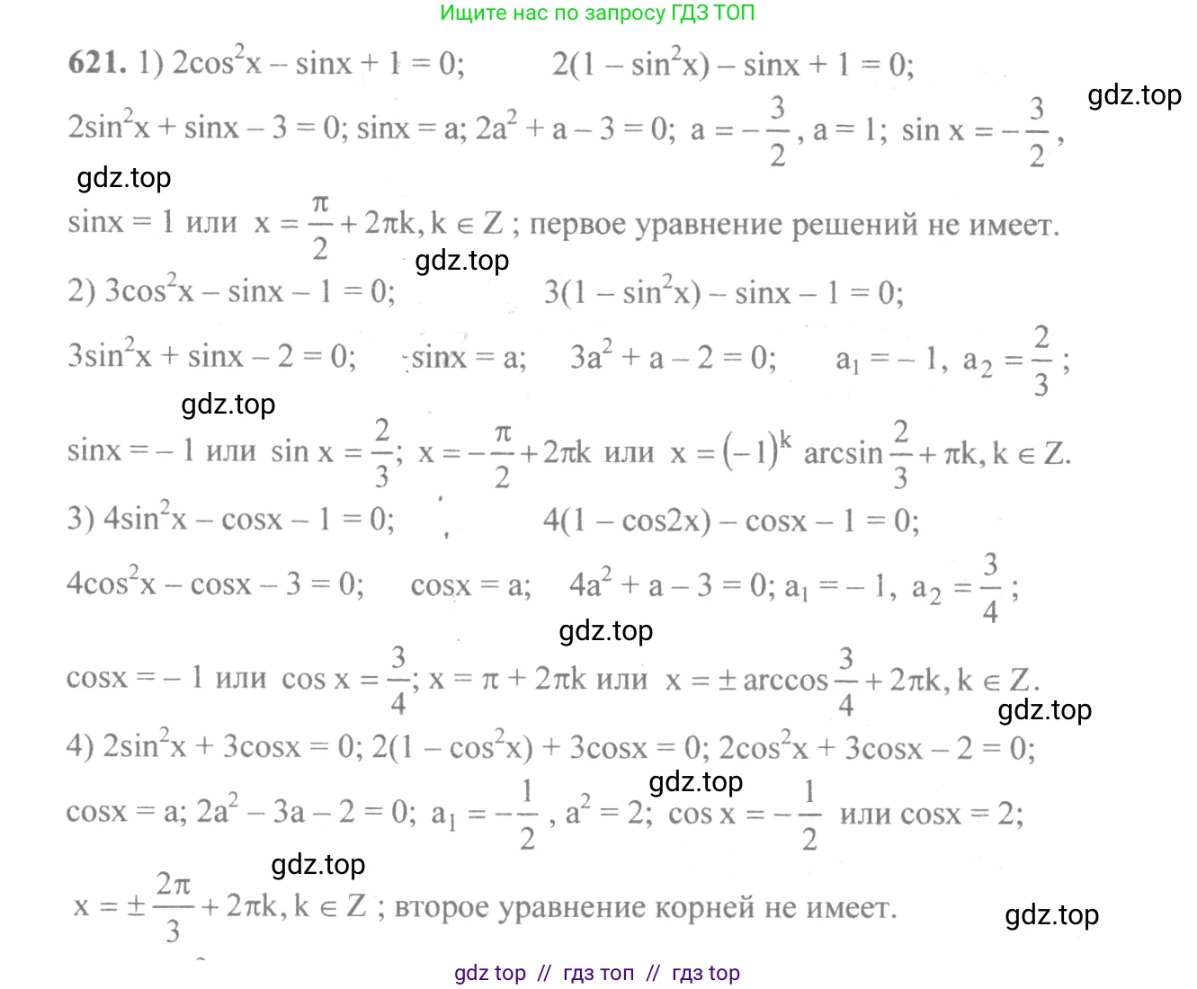 Алгебра, 10-11 класс Учебник, авторы: Алимов Шавкат Арифджанович, Колягин Юрий Михайлович, Ткачева Мария Владимировна, Федорова Надежда Евгеньевна, Шабунин Михаил Иванович, издательство Просвещение, Москва, 2014, страница 192, номер 621, Решение 3
