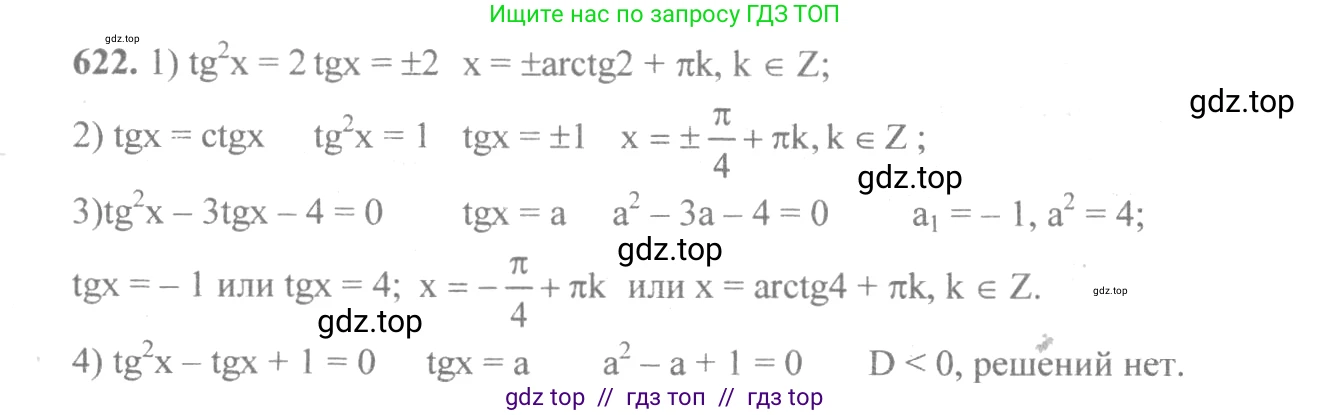 Алгебра, 10-11 класс Учебник, авторы: Алимов Шавкат Арифджанович, Колягин Юрий Михайлович, Ткачева Мария Владимировна, Федорова Надежда Евгеньевна, Шабунин Михаил Иванович, издательство Просвещение, Москва, 2014, страница 192, номер 622, Решение 3