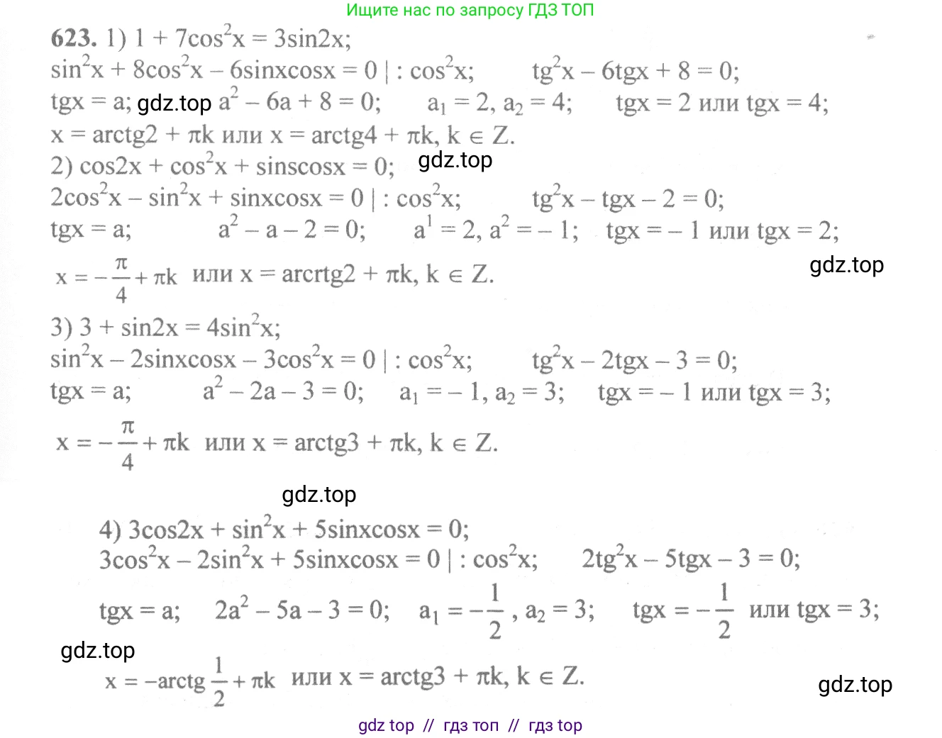 Алгебра, 10-11 класс Учебник, авторы: Алимов Шавкат Арифджанович, Колягин Юрий Михайлович, Ткачева Мария Владимировна, Федорова Надежда Евгеньевна, Шабунин Михаил Иванович, издательство Просвещение, Москва, 2014, страница 192, номер 623, Решение 3