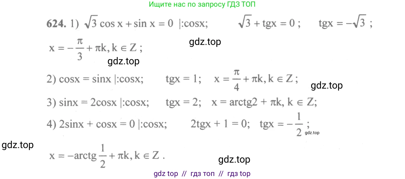 Алгебра, 10-11 класс Учебник, авторы: Алимов Шавкат Арифджанович, Колягин Юрий Михайлович, Ткачева Мария Владимировна, Федорова Надежда Евгеньевна, Шабунин Михаил Иванович, издательство Просвещение, Москва, 2014, страница 192, номер 624, Решение 3