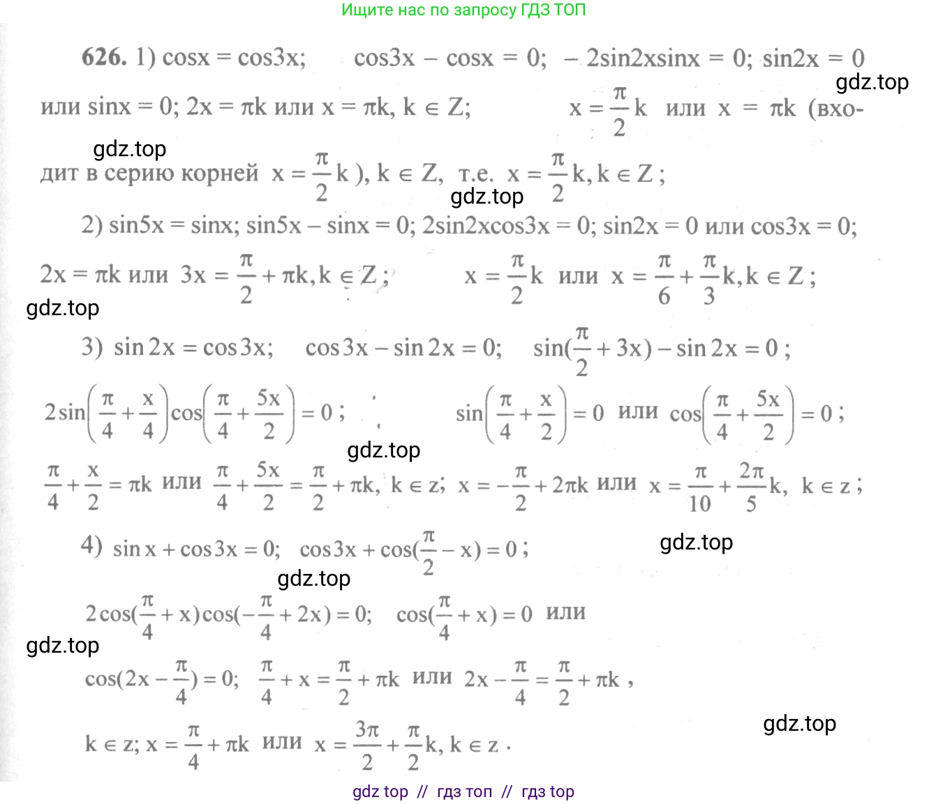Алгебра, 10-11 класс Учебник, авторы: Алимов Шавкат Арифджанович, Колягин Юрий Михайлович, Ткачева Мария Владимировна, Федорова Надежда Евгеньевна, Шабунин Михаил Иванович, издательство Просвещение, Москва, 2014, страница 192, номер 626, Решение 3