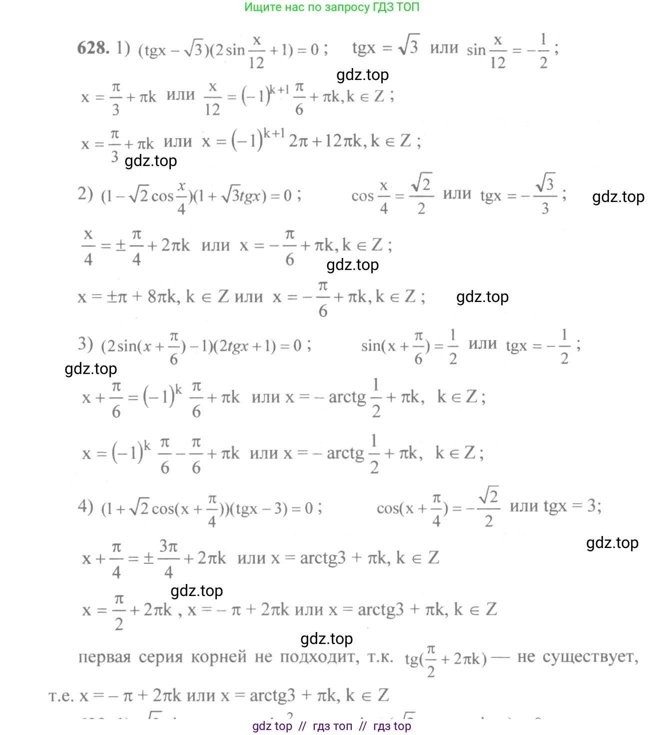 Алгебра, 10-11 класс Учебник, авторы: Алимов Шавкат Арифджанович, Колягин Юрий Михайлович, Ткачева Мария Владимировна, Федорова Надежда Евгеньевна, Шабунин Михаил Иванович, издательство Просвещение, Москва, 2014, страница 192, номер 628, Решение 3
