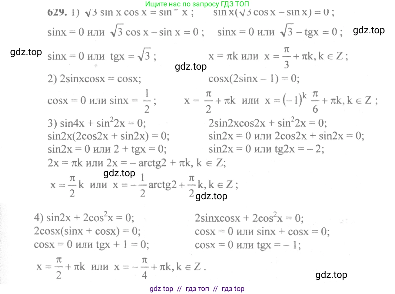 Алгебра, 10-11 класс Учебник, авторы: Алимов Шавкат Арифджанович, Колягин Юрий Михайлович, Ткачева Мария Владимировна, Федорова Надежда Евгеньевна, Шабунин Михаил Иванович, издательство Просвещение, Москва, 2014, страница 192, номер 629, Решение 3