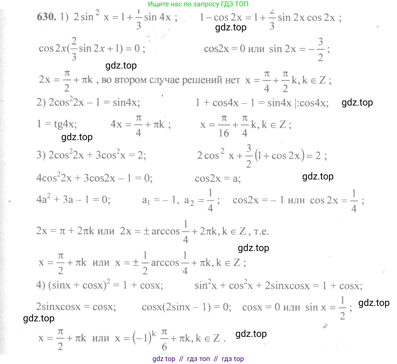 Алгебра, 10-11 класс Учебник, авторы: Алимов Шавкат Арифджанович, Колягин Юрий Михайлович, Ткачева Мария Владимировна, Федорова Надежда Евгеньевна, Шабунин Михаил Иванович, издательство Просвещение, Москва, 2014, страница 192, номер 630, Решение 3