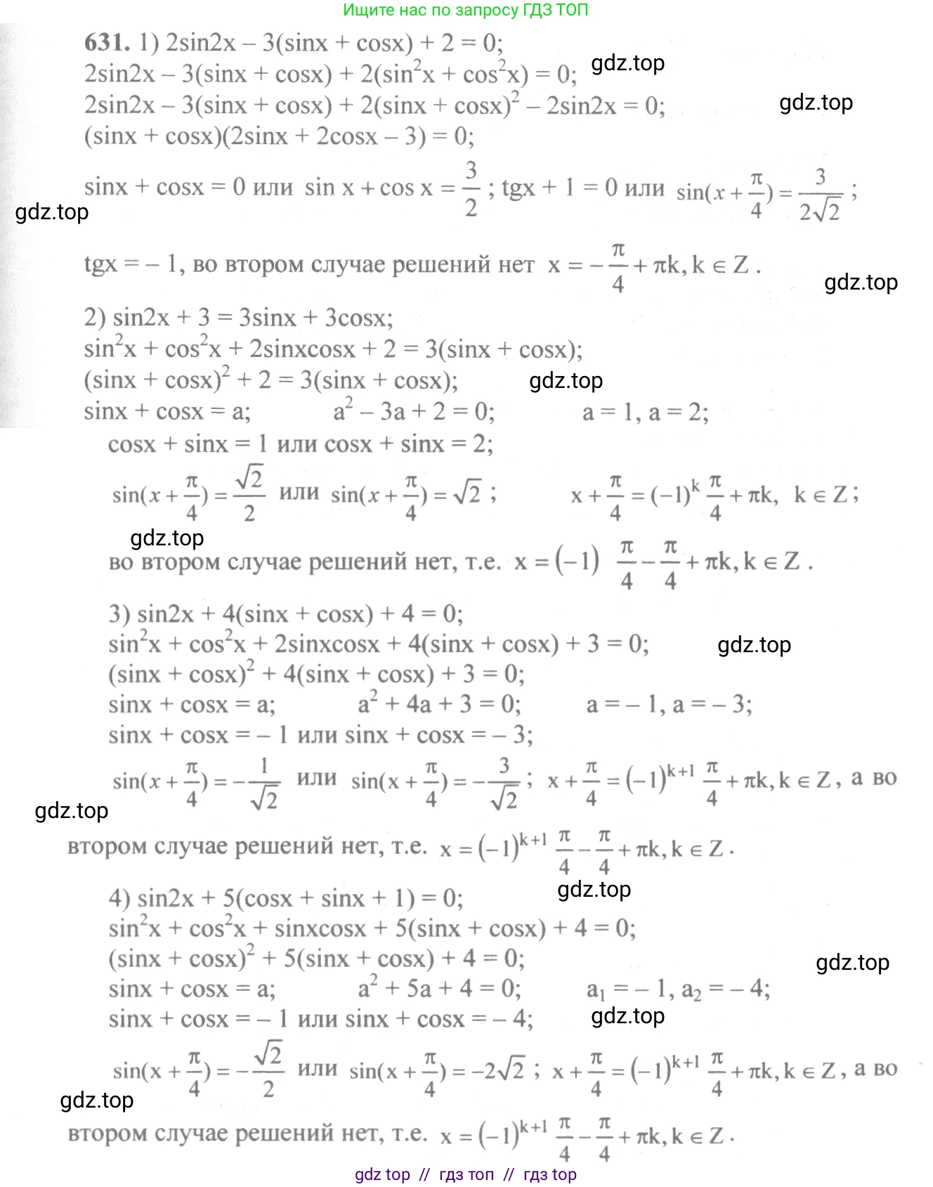 Алгебра, 10-11 класс Учебник, авторы: Алимов Шавкат Арифджанович, Колягин Юрий Михайлович, Ткачева Мария Владимировна, Федорова Надежда Евгеньевна, Шабунин Михаил Иванович, издательство Просвещение, Москва, 2014, страница 192, номер 631, Решение 3