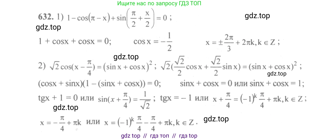 Алгебра, 10-11 класс Учебник, авторы: Алимов Шавкат Арифджанович, Колягин Юрий Михайлович, Ткачева Мария Владимировна, Федорова Надежда Евгеньевна, Шабунин Михаил Иванович, издательство Просвещение, Москва, 2014, страница 193, номер 632, Решение 3