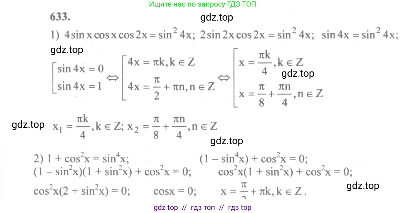 Алгебра, 10-11 класс Учебник, авторы: Алимов Шавкат Арифджанович, Колягин Юрий Михайлович, Ткачева Мария Владимировна, Федорова Надежда Евгеньевна, Шабунин Михаил Иванович, издательство Просвещение, Москва, 2014, страница 193, номер 633, Решение 3
