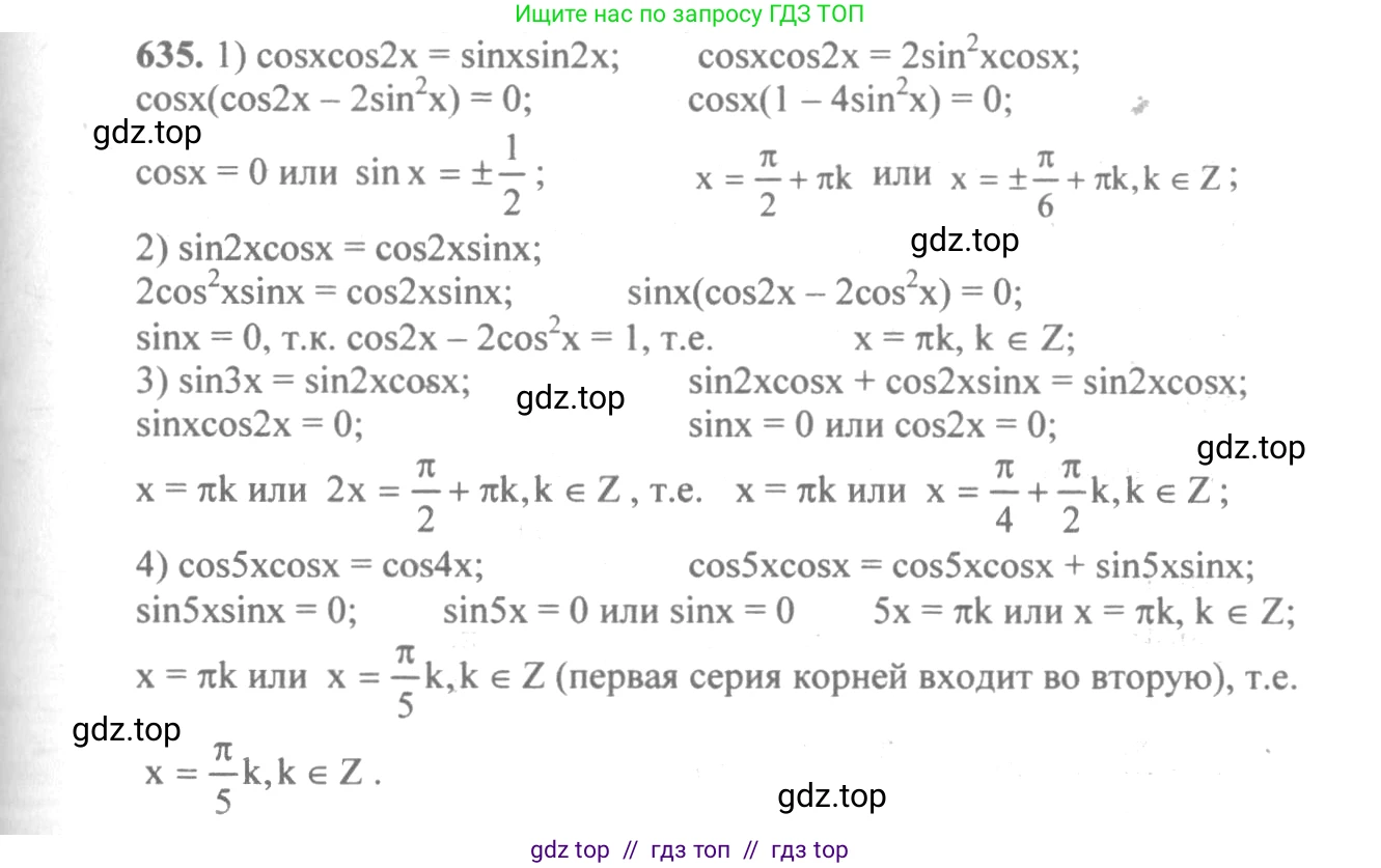 Алгебра, 10-11 класс Учебник, авторы: Алимов Шавкат Арифджанович, Колягин Юрий Михайлович, Ткачева Мария Владимировна, Федорова Надежда Евгеньевна, Шабунин Михаил Иванович, издательство Просвещение, Москва, 2014, страница 193, номер 635, Решение 3