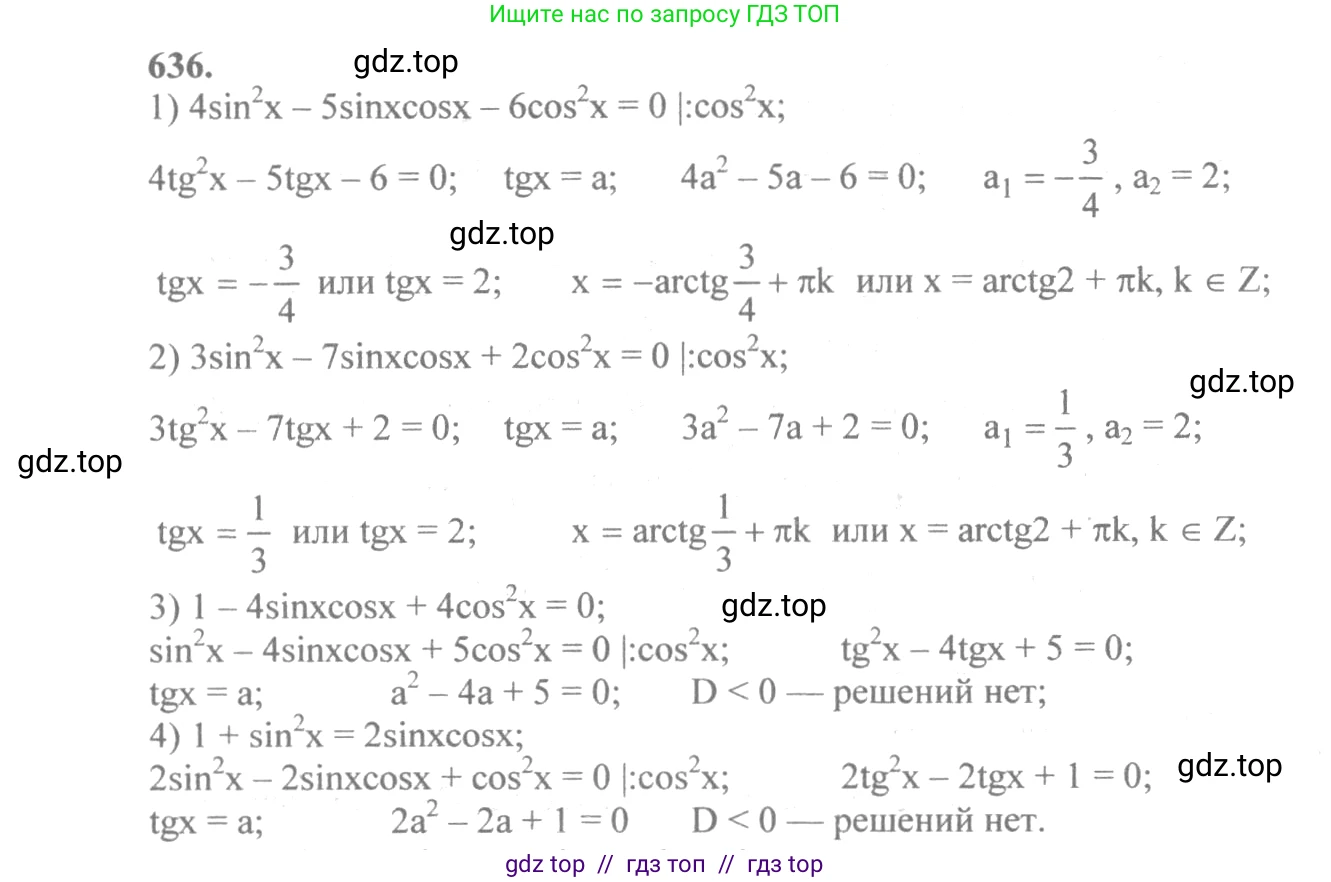 Алгебра, 10-11 класс Учебник, авторы: Алимов Шавкат Арифджанович, Колягин Юрий Михайлович, Ткачева Мария Владимировна, Федорова Надежда Евгеньевна, Шабунин Михаил Иванович, издательство Просвещение, Москва, 2014, страница 193, номер 636, Решение 3