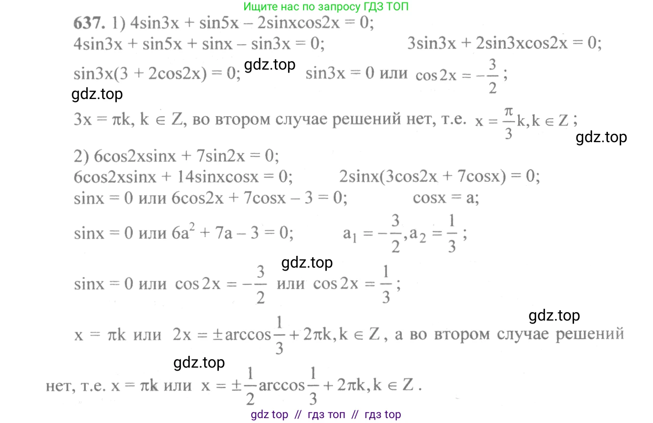 Алгебра, 10-11 класс Учебник, авторы: Алимов Шавкат Арифджанович, Колягин Юрий Михайлович, Ткачева Мария Владимировна, Федорова Надежда Евгеньевна, Шабунин Михаил Иванович, издательство Просвещение, Москва, 2014, страница 193, номер 637, Решение 3