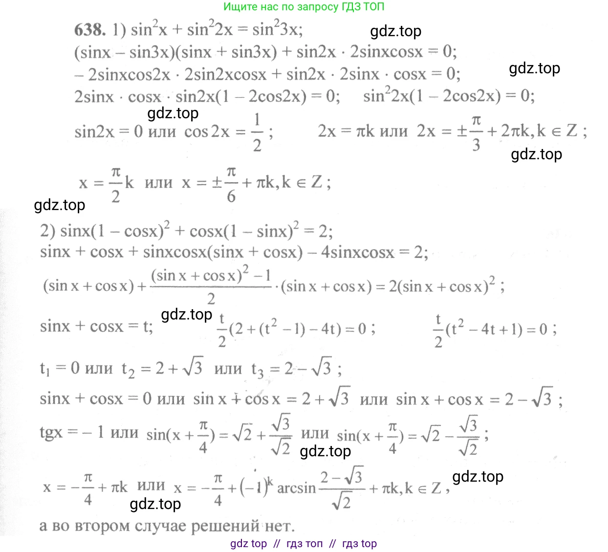 Алгебра, 10-11 класс Учебник, авторы: Алимов Шавкат Арифджанович, Колягин Юрий Михайлович, Ткачева Мария Владимировна, Федорова Надежда Евгеньевна, Шабунин Михаил Иванович, издательство Просвещение, Москва, 2014, страница 193, номер 638, Решение 3