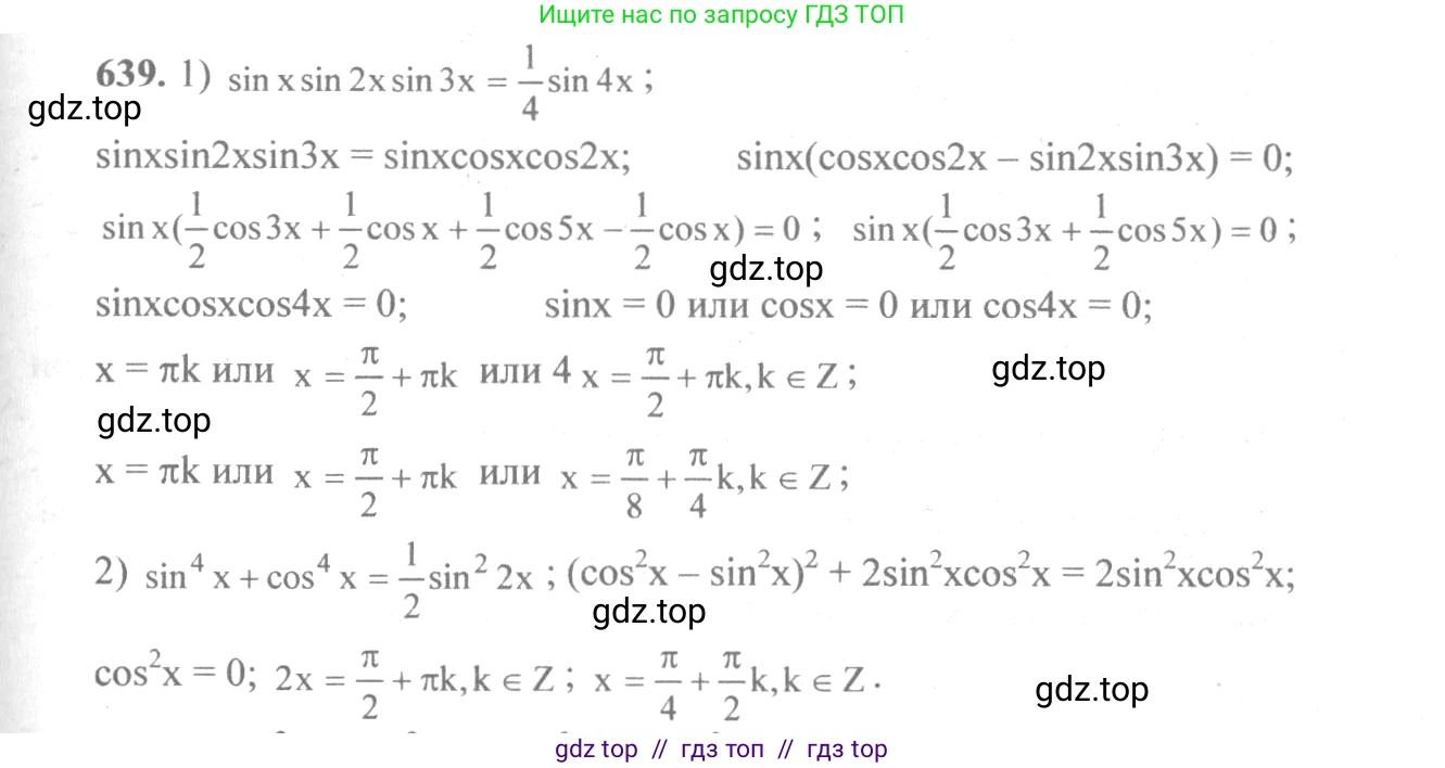 Алгебра, 10-11 класс Учебник, авторы: Алимов Шавкат Арифджанович, Колягин Юрий Михайлович, Ткачева Мария Владимировна, Федорова Надежда Евгеньевна, Шабунин Михаил Иванович, издательство Просвещение, Москва, 2014, страница 193, номер 639, Решение 3