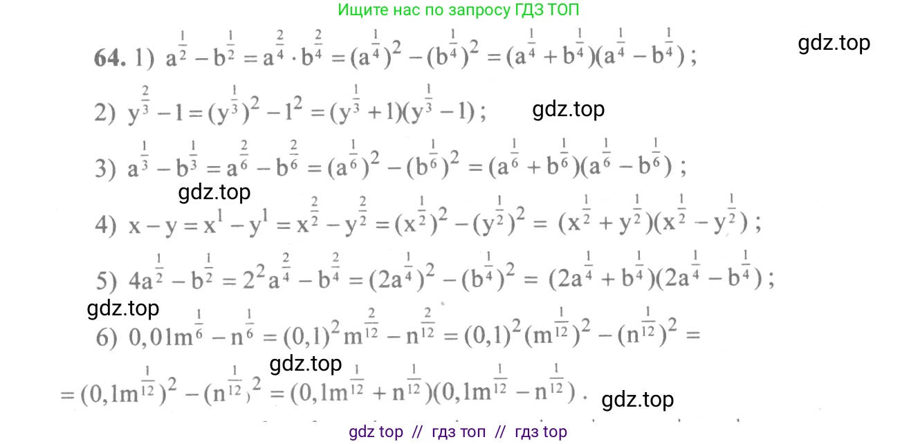 Алгебра, 10-11 класс Учебник, авторы: Алимов Шавкат Арифджанович, Колягин Юрий Михайлович, Ткачева Мария Владимировна, Федорова Надежда Евгеньевна, Шабунин Михаил Иванович, издательство Просвещение, Москва, 2014, страница 32, номер 64, Решение 3