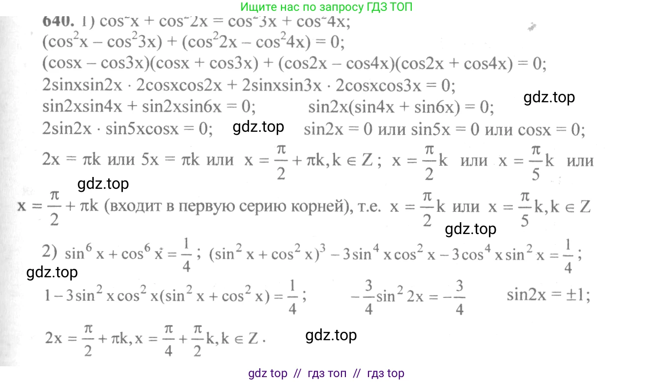 Алгебра, 10-11 класс Учебник, авторы: Алимов Шавкат Арифджанович, Колягин Юрий Михайлович, Ткачева Мария Владимировна, Федорова Надежда Евгеньевна, Шабунин Михаил Иванович, издательство Просвещение, Москва, 2014, страница 193, номер 640, Решение 3