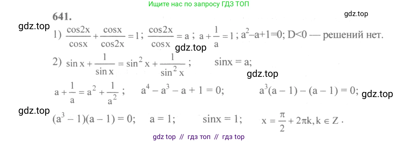 Алгебра, 10-11 класс Учебник, авторы: Алимов Шавкат Арифджанович, Колягин Юрий Михайлович, Ткачева Мария Владимировна, Федорова Надежда Евгеньевна, Шабунин Михаил Иванович, издательство Просвещение, Москва, 2014, страница 193, номер 641, Решение 3
