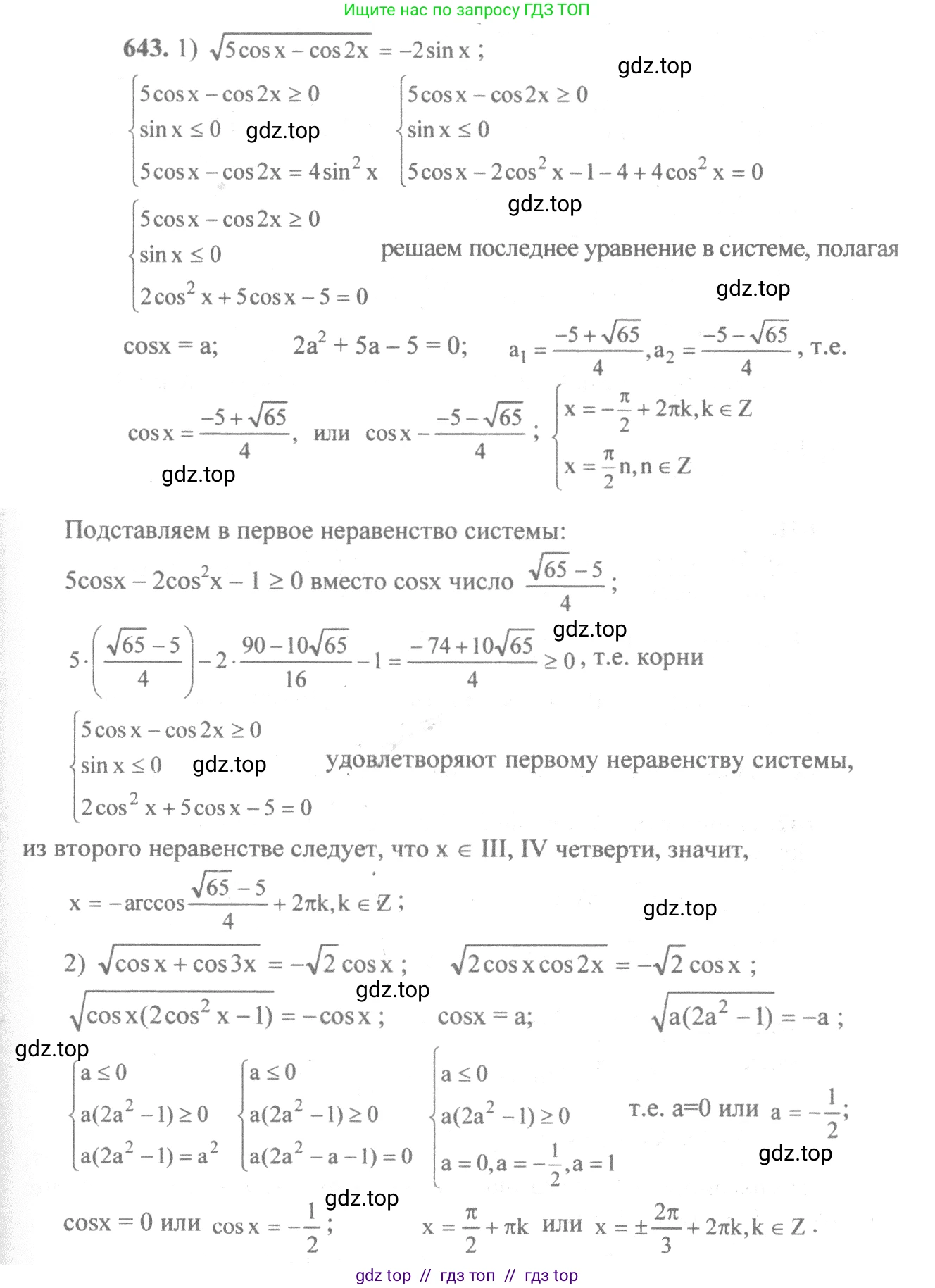 Алгебра, 10-11 класс Учебник, авторы: Алимов Шавкат Арифджанович, Колягин Юрий Михайлович, Ткачева Мария Владимировна, Федорова Надежда Евгеньевна, Шабунин Михаил Иванович, издательство Просвещение, Москва, 2014, страница 193, номер 643, Решение 3