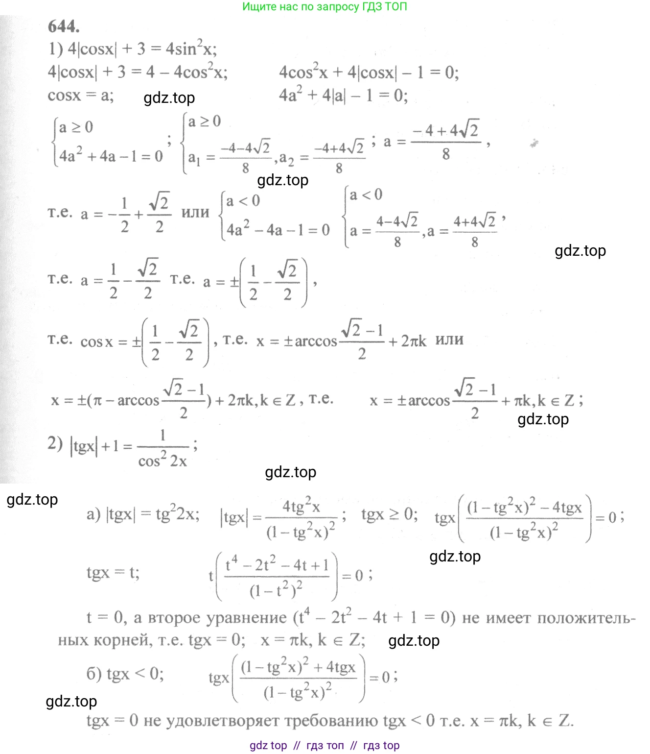 Алгебра, 10-11 класс Учебник, авторы: Алимов Шавкат Арифджанович, Колягин Юрий Михайлович, Ткачева Мария Владимировна, Федорова Надежда Евгеньевна, Шабунин Михаил Иванович, издательство Просвещение, Москва, 2014, страница 193, номер 644, Решение 3