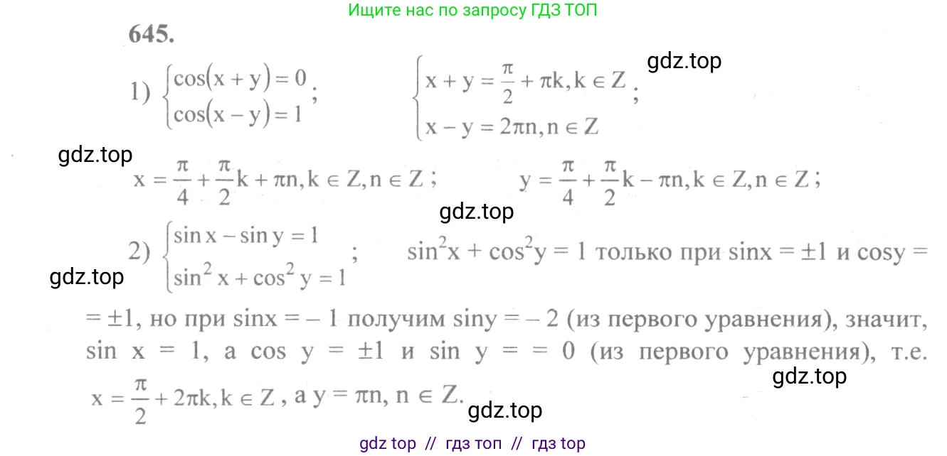 Алгебра, 10-11 класс Учебник, авторы: Алимов Шавкат Арифджанович, Колягин Юрий Михайлович, Ткачева Мария Владимировна, Федорова Надежда Евгеньевна, Шабунин Михаил Иванович, издательство Просвещение, Москва, 2014, страница 193, номер 645, Решение 3