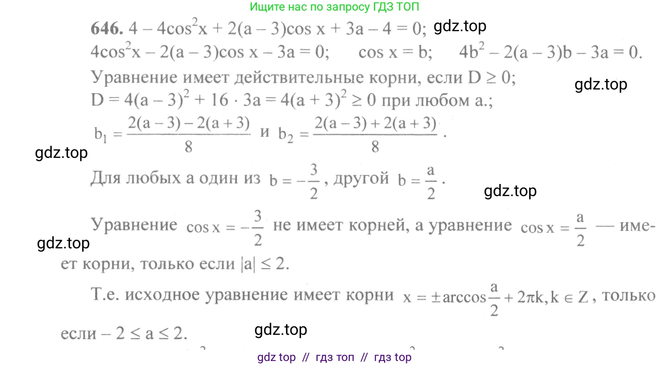 Алгебра, 10-11 класс Учебник, авторы: Алимов Шавкат Арифджанович, Колягин Юрий Михайлович, Ткачева Мария Владимировна, Федорова Надежда Евгеньевна, Шабунин Михаил Иванович, издательство Просвещение, Москва, 2014, страница 193, номер 646, Решение 3