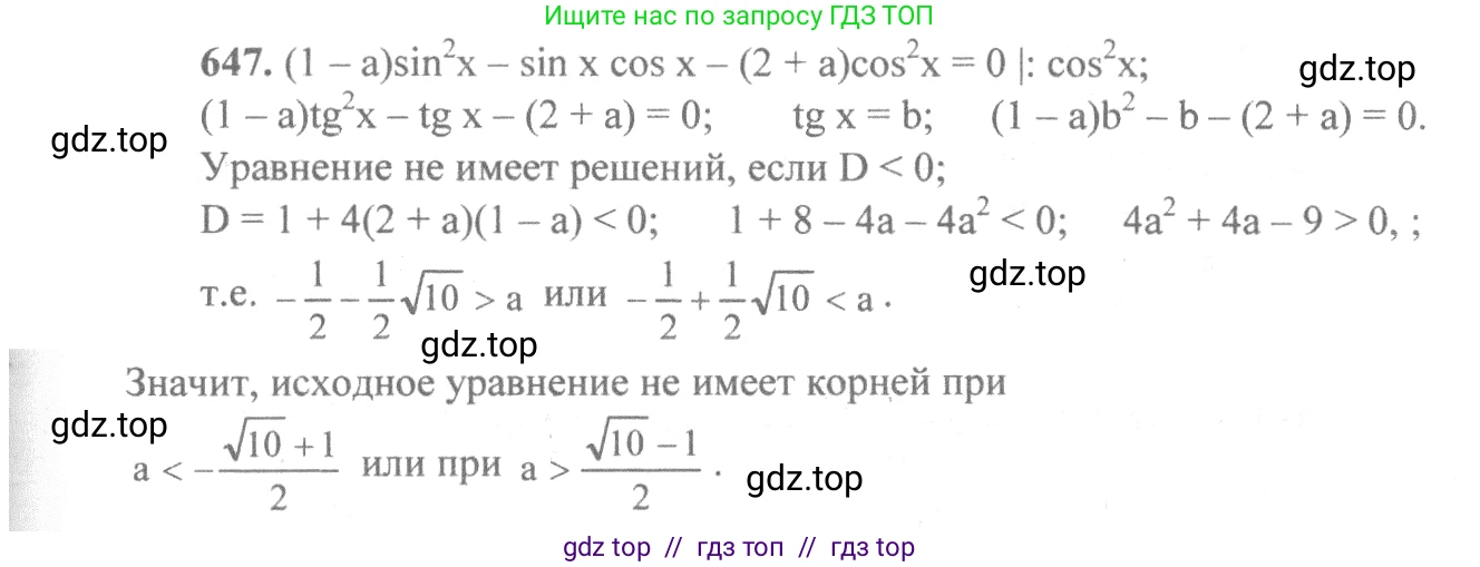 Алгебра, 10-11 класс Учебник, авторы: Алимов Шавкат Арифджанович, Колягин Юрий Михайлович, Ткачева Мария Владимировна, Федорова Надежда Евгеньевна, Шабунин Михаил Иванович, издательство Просвещение, Москва, 2014, страница 193, номер 647, Решение 3
