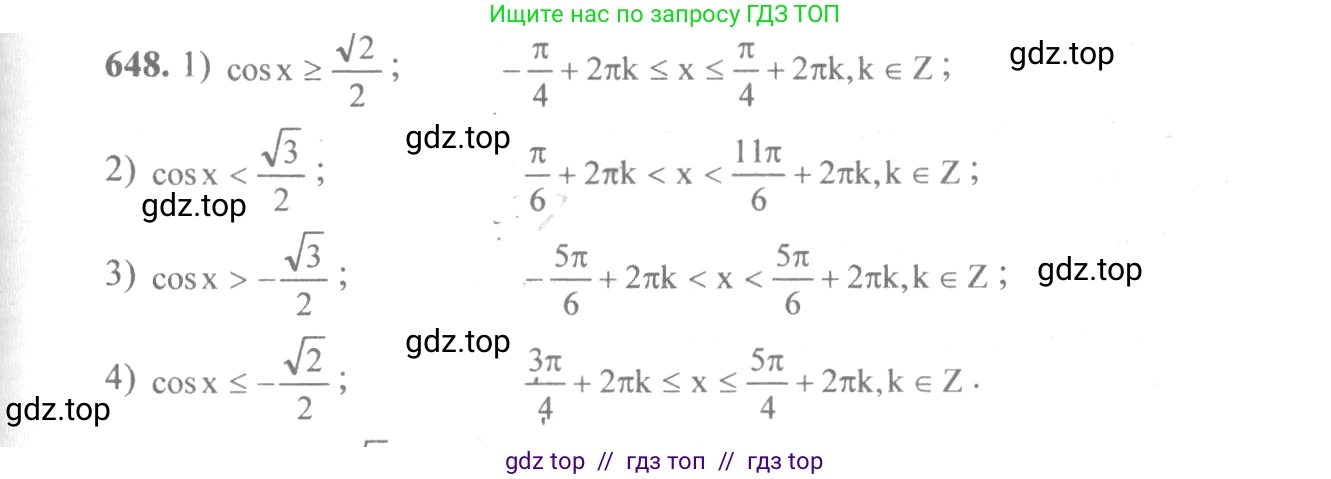 Алгебра, 10-11 класс Учебник, авторы: Алимов Шавкат Арифджанович, Колягин Юрий Михайлович, Ткачева Мария Владимировна, Федорова Надежда Евгеньевна, Шабунин Михаил Иванович, издательство Просвещение, Москва, 2014, страница 196, номер 648, Решение 3