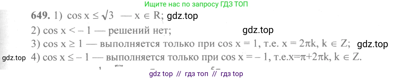 Алгебра, 10-11 класс Учебник, авторы: Алимов Шавкат Арифджанович, Колягин Юрий Михайлович, Ткачева Мария Владимировна, Федорова Надежда Евгеньевна, Шабунин Михаил Иванович, издательство Просвещение, Москва, 2014, страница 196, номер 649, Решение 3