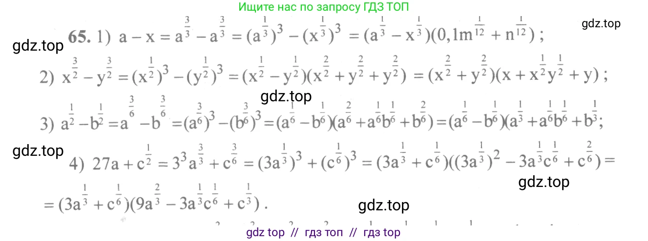 Алгебра, 10-11 класс Учебник, авторы: Алимов Шавкат Арифджанович, Колягин Юрий Михайлович, Ткачева Мария Владимировна, Федорова Надежда Евгеньевна, Шабунин Михаил Иванович, издательство Просвещение, Москва, 2014, страница 32, номер 65, Решение 3