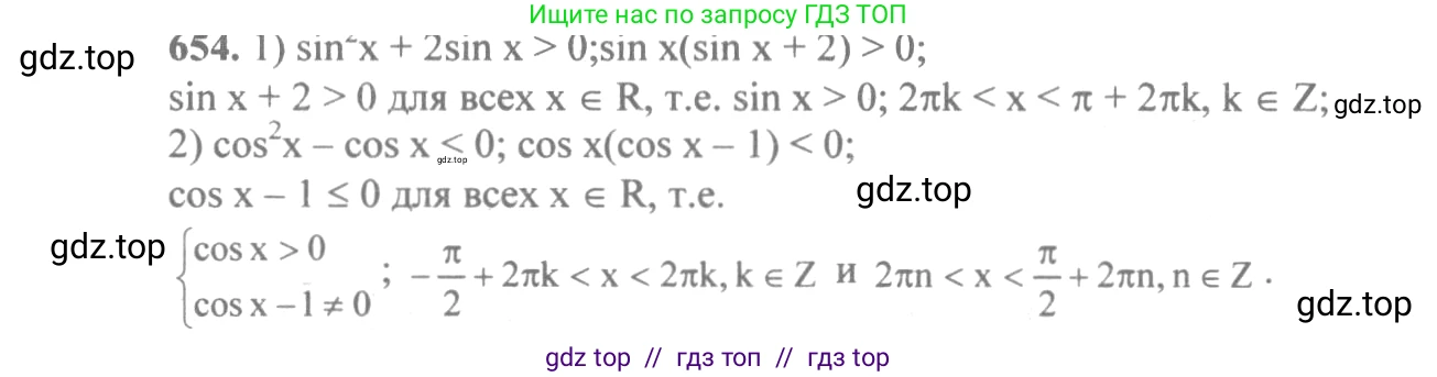 Алгебра, 10-11 класс Учебник, авторы: Алимов Шавкат Арифджанович, Колягин Юрий Михайлович, Ткачева Мария Владимировна, Федорова Надежда Евгеньевна, Шабунин Михаил Иванович, издательство Просвещение, Москва, 2014, страница 196, номер 654, Решение 3