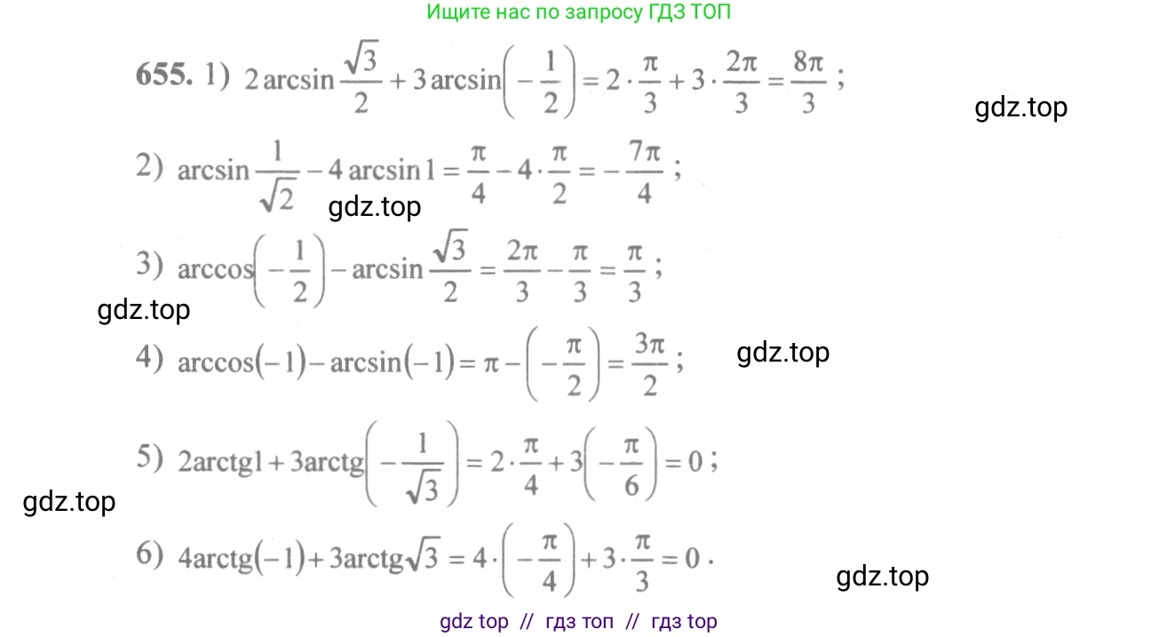Алгебра, 10-11 класс Учебник, авторы: Алимов Шавкат Арифджанович, Колягин Юрий Михайлович, Ткачева Мария Владимировна, Федорова Надежда Евгеньевна, Шабунин Михаил Иванович, издательство Просвещение, Москва, 2014, страница 197, номер 655, Решение 3