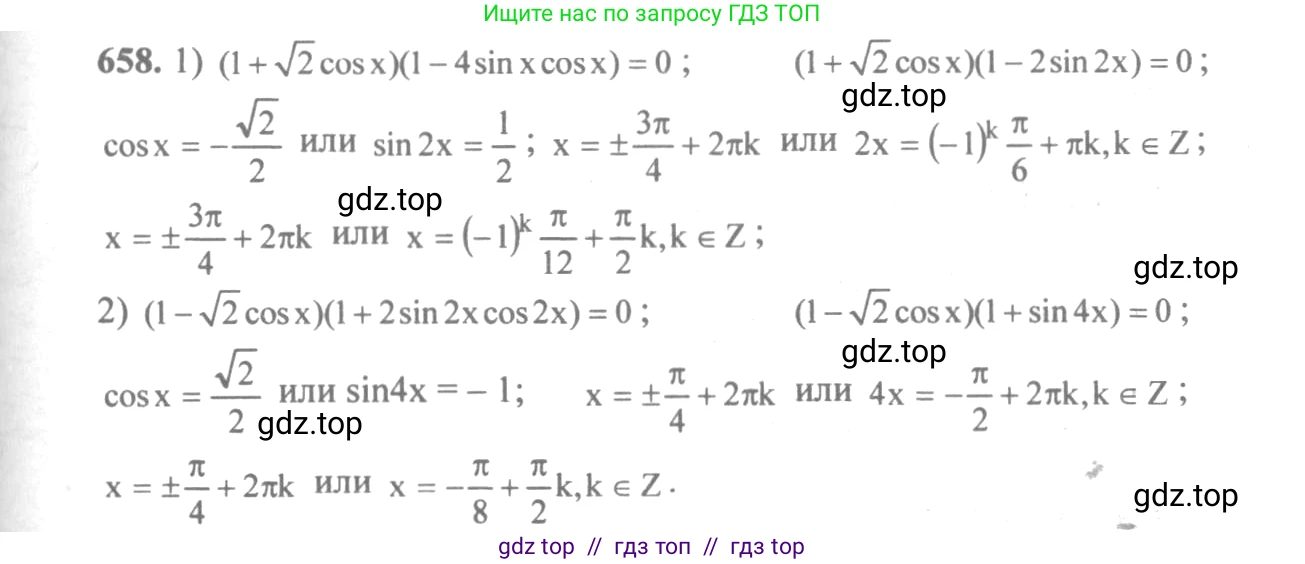 Алгебра, 10-11 класс Учебник, авторы: Алимов Шавкат Арифджанович, Колягин Юрий Михайлович, Ткачева Мария Владимировна, Федорова Надежда Евгеньевна, Шабунин Михаил Иванович, издательство Просвещение, Москва, 2014, страница 197, номер 658, Решение 3