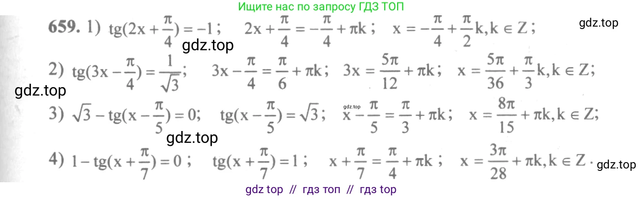 Алгебра, 10-11 класс Учебник, авторы: Алимов Шавкат Арифджанович, Колягин Юрий Михайлович, Ткачева Мария Владимировна, Федорова Надежда Евгеньевна, Шабунин Михаил Иванович, издательство Просвещение, Москва, 2014, страница 197, номер 659, Решение 3