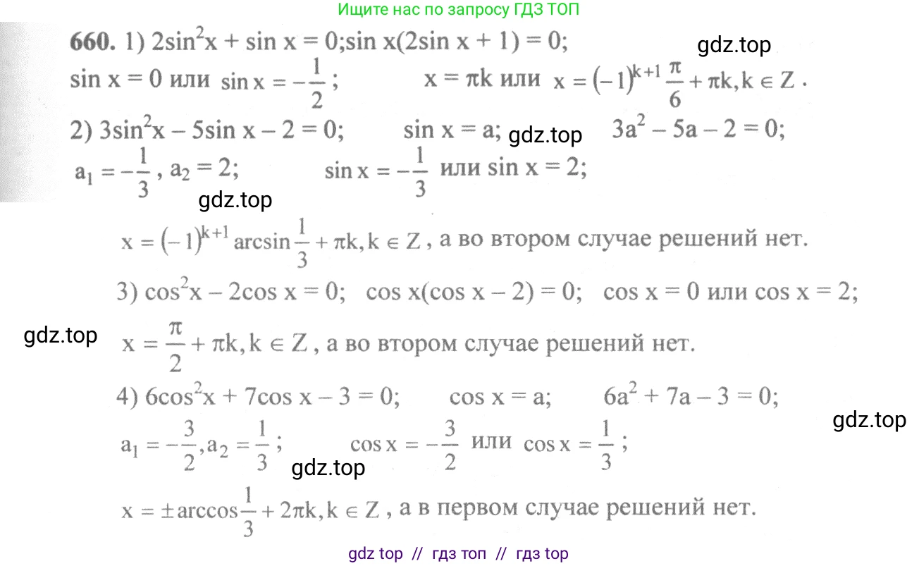 Алгебра, 10-11 класс Учебник, авторы: Алимов Шавкат Арифджанович, Колягин Юрий Михайлович, Ткачева Мария Владимировна, Федорова Надежда Евгеньевна, Шабунин Михаил Иванович, издательство Просвещение, Москва, 2014, страница 197, номер 660, Решение 3