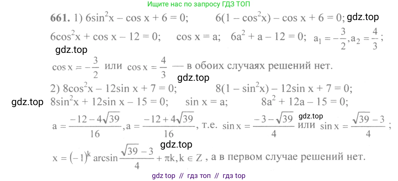 Алгебра, 10-11 класс Учебник, авторы: Алимов Шавкат Арифджанович, Колягин Юрий Михайлович, Ткачева Мария Владимировна, Федорова Надежда Евгеньевна, Шабунин Михаил Иванович, издательство Просвещение, Москва, 2014, страница 197, номер 661, Решение 3