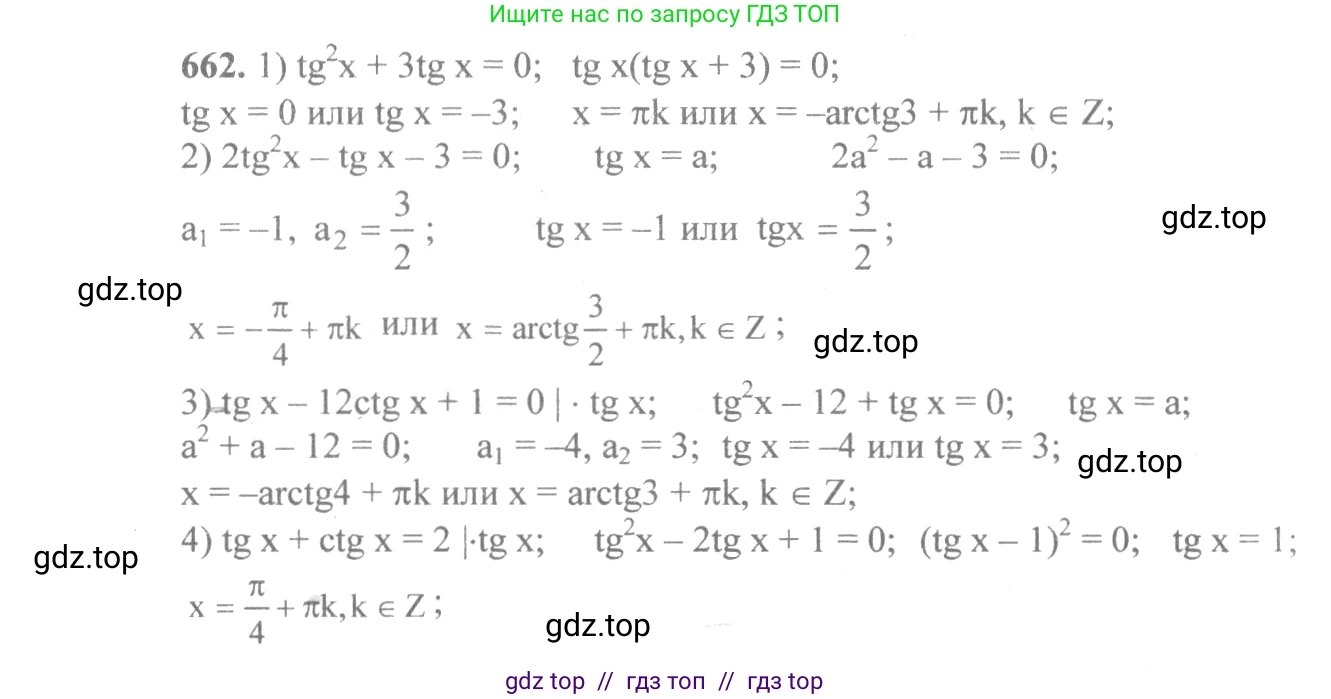 Алгебра, 10-11 класс Учебник, авторы: Алимов Шавкат Арифджанович, Колягин Юрий Михайлович, Ткачева Мария Владимировна, Федорова Надежда Евгеньевна, Шабунин Михаил Иванович, издательство Просвещение, Москва, 2014, страница 197, номер 662, Решение 3