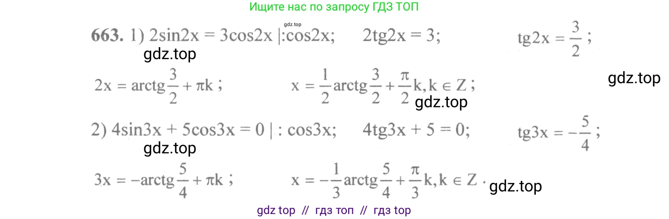 Алгебра, 10-11 класс Учебник, авторы: Алимов Шавкат Арифджанович, Колягин Юрий Михайлович, Ткачева Мария Владимировна, Федорова Надежда Евгеньевна, Шабунин Михаил Иванович, издательство Просвещение, Москва, 2014, страница 198, номер 663, Решение 3