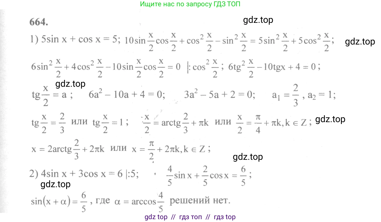Алгебра, 10-11 класс Учебник, авторы: Алимов Шавкат Арифджанович, Колягин Юрий Михайлович, Ткачева Мария Владимировна, Федорова Надежда Евгеньевна, Шабунин Михаил Иванович, издательство Просвещение, Москва, 2014, страница 198, номер 664, Решение 3