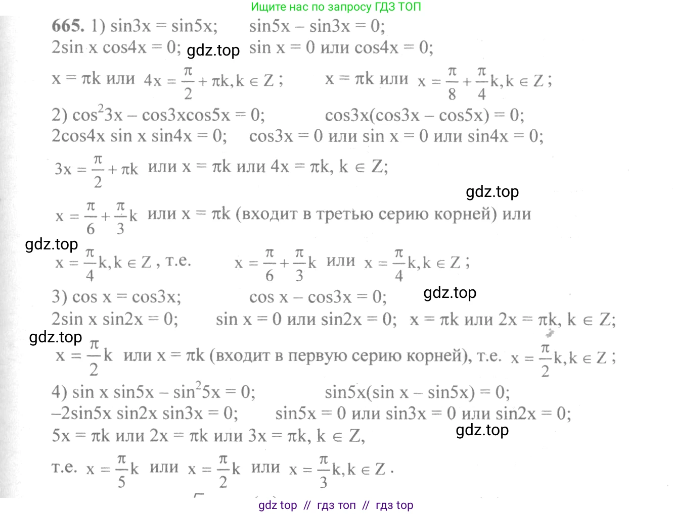 Алгебра, 10-11 класс Учебник, авторы: Алимов Шавкат Арифджанович, Колягин Юрий Михайлович, Ткачева Мария Владимировна, Федорова Надежда Евгеньевна, Шабунин Михаил Иванович, издательство Просвещение, Москва, 2014, страница 198, номер 665, Решение 3