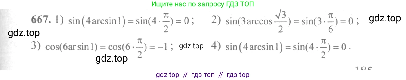 Алгебра, 10-11 класс Учебник, авторы: Алимов Шавкат Арифджанович, Колягин Юрий Михайлович, Ткачева Мария Владимировна, Федорова Надежда Евгеньевна, Шабунин Михаил Иванович, издательство Просвещение, Москва, 2014, страница 198, номер 667, Решение 3