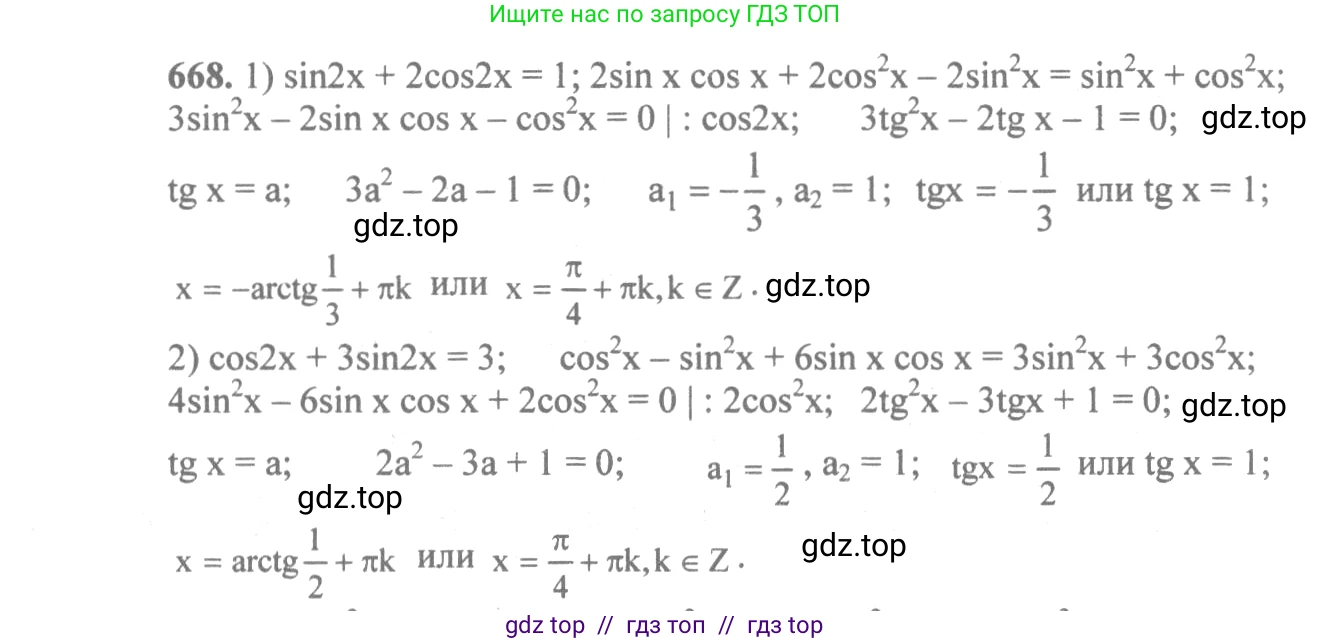 Алгебра, 10-11 класс Учебник, авторы: Алимов Шавкат Арифджанович, Колягин Юрий Михайлович, Ткачева Мария Владимировна, Федорова Надежда Евгеньевна, Шабунин Михаил Иванович, издательство Просвещение, Москва, 2014, страница 198, номер 668, Решение 3