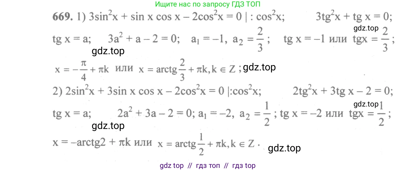 Алгебра, 10-11 класс Учебник, авторы: Алимов Шавкат Арифджанович, Колягин Юрий Михайлович, Ткачева Мария Владимировна, Федорова Надежда Евгеньевна, Шабунин Михаил Иванович, издательство Просвещение, Москва, 2014, страница 198, номер 669, Решение 3