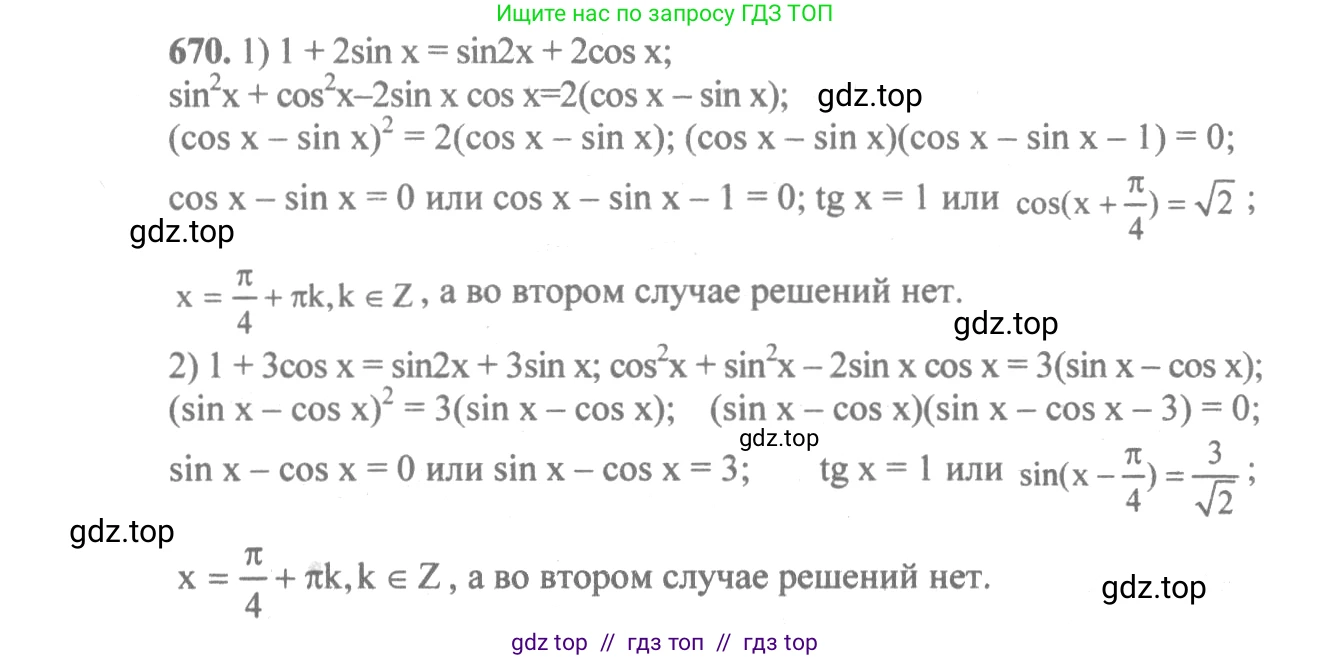 Алгебра, 10-11 класс Учебник, авторы: Алимов Шавкат Арифджанович, Колягин Юрий Михайлович, Ткачева Мария Владимировна, Федорова Надежда Евгеньевна, Шабунин Михаил Иванович, издательство Просвещение, Москва, 2014, страница 198, номер 670, Решение 3