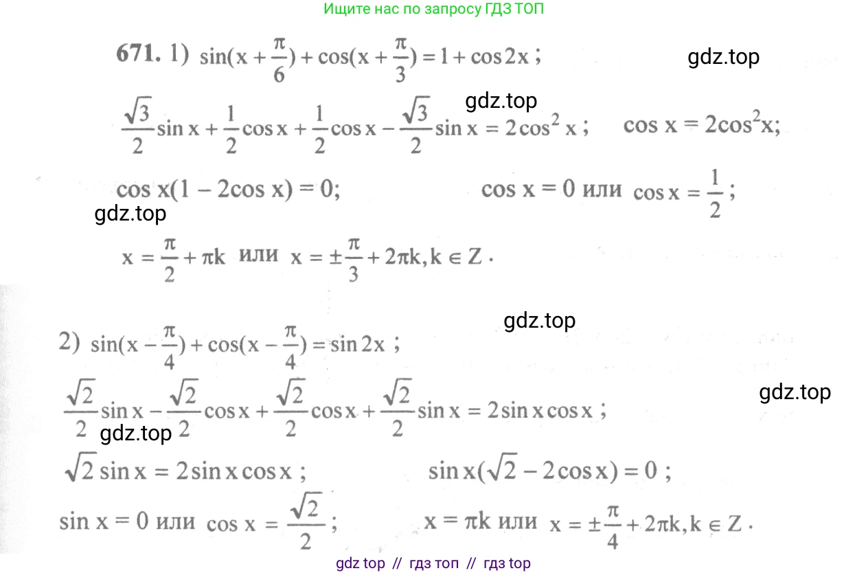 Алгебра, 10-11 класс Учебник, авторы: Алимов Шавкат Арифджанович, Колягин Юрий Михайлович, Ткачева Мария Владимировна, Федорова Надежда Евгеньевна, Шабунин Михаил Иванович, издательство Просвещение, Москва, 2014, страница 198, номер 671, Решение 3