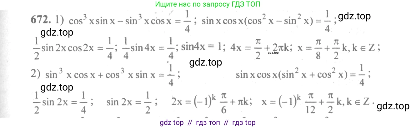 Алгебра, 10-11 класс Учебник, авторы: Алимов Шавкат Арифджанович, Колягин Юрий Михайлович, Ткачева Мария Владимировна, Федорова Надежда Евгеньевна, Шабунин Михаил Иванович, издательство Просвещение, Москва, 2014, страница 198, номер 672, Решение 3