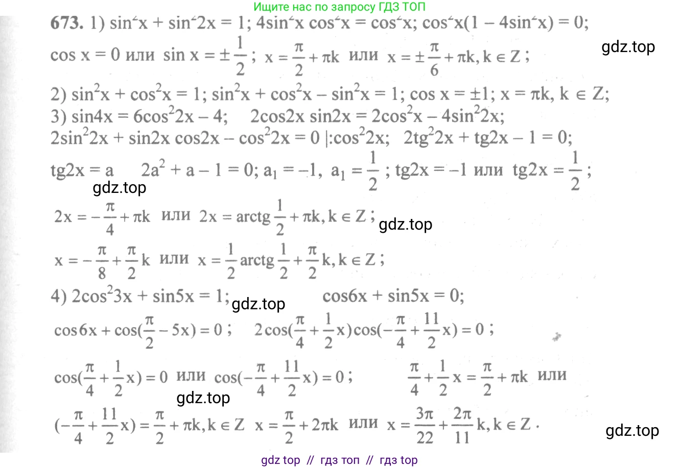 Алгебра, 10-11 класс Учебник, авторы: Алимов Шавкат Арифджанович, Колягин Юрий Михайлович, Ткачева Мария Владимировна, Федорова Надежда Евгеньевна, Шабунин Михаил Иванович, издательство Просвещение, Москва, 2014, страница 198, номер 673, Решение 3