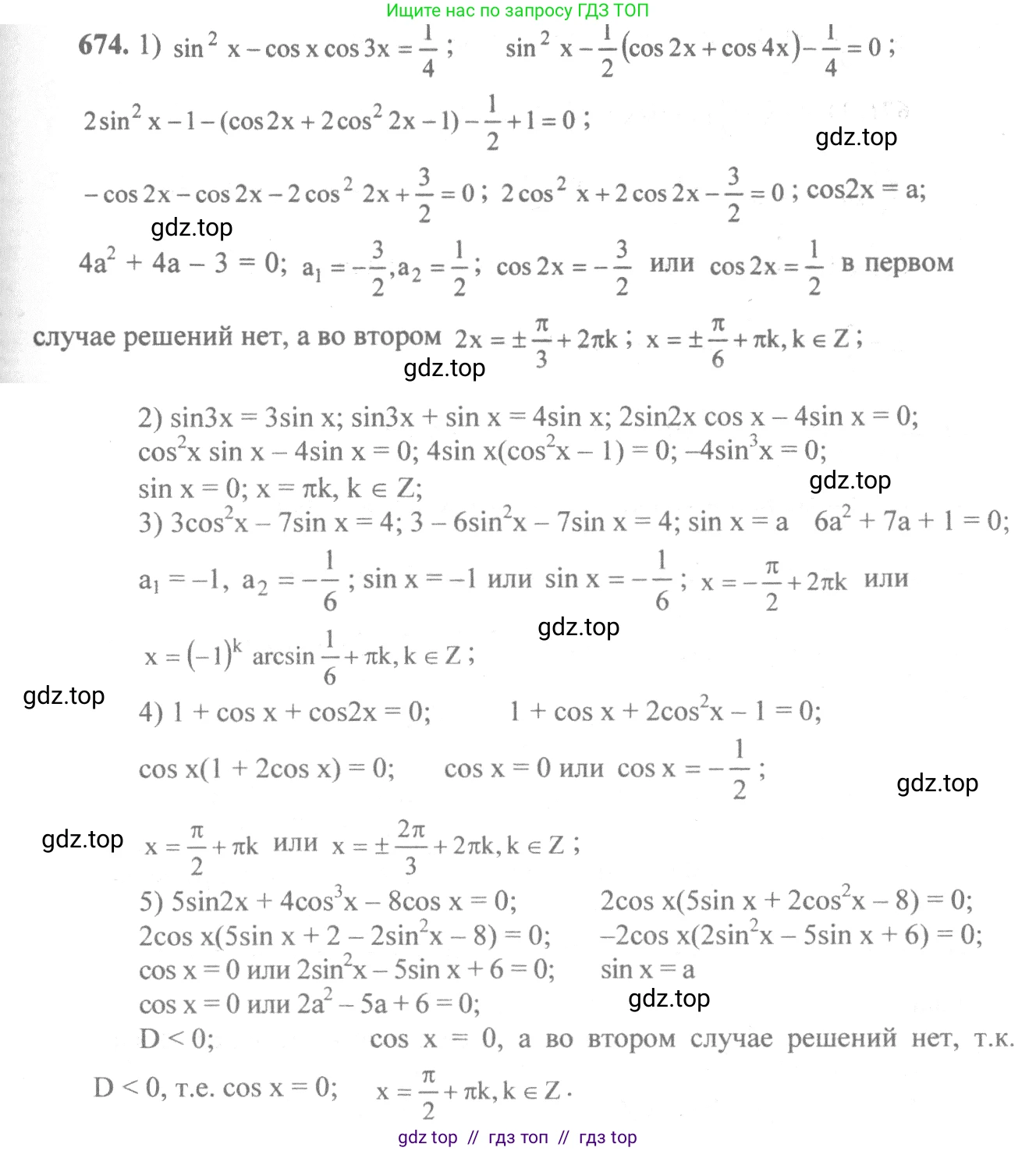 Алгебра, 10-11 класс Учебник, авторы: Алимов Шавкат Арифджанович, Колягин Юрий Михайлович, Ткачева Мария Владимировна, Федорова Надежда Евгеньевна, Шабунин Михаил Иванович, издательство Просвещение, Москва, 2014, страница 199, номер 674, Решение 3