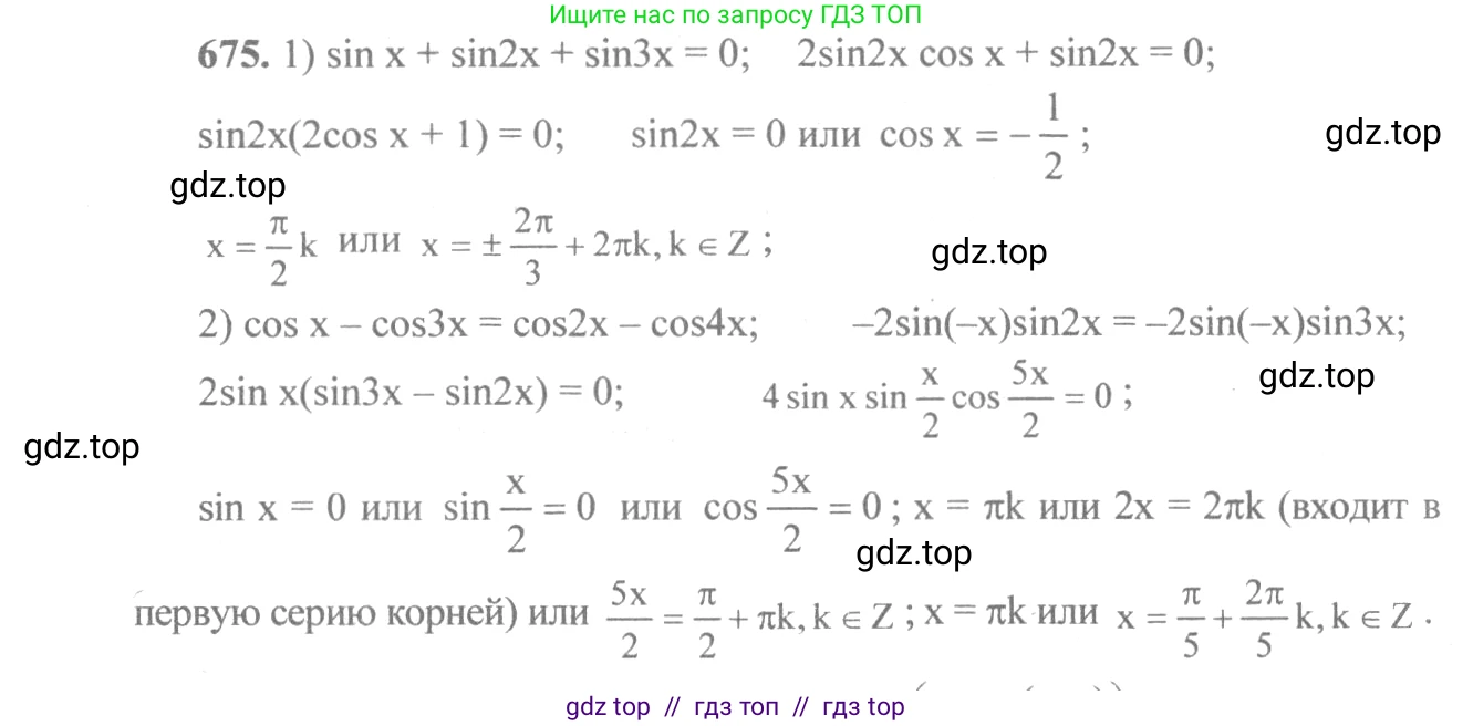 Алгебра, 10-11 класс Учебник, авторы: Алимов Шавкат Арифджанович, Колягин Юрий Михайлович, Ткачева Мария Владимировна, Федорова Надежда Евгеньевна, Шабунин Михаил Иванович, издательство Просвещение, Москва, 2014, страница 199, номер 675, Решение 3