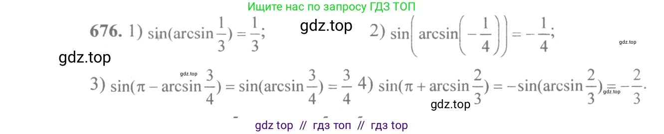 Алгебра, 10-11 класс Учебник, авторы: Алимов Шавкат Арифджанович, Колягин Юрий Михайлович, Ткачева Мария Владимировна, Федорова Надежда Евгеньевна, Шабунин Михаил Иванович, издательство Просвещение, Москва, 2014, страница 199, номер 676, Решение 3